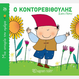 Book The Kontorevithoulis