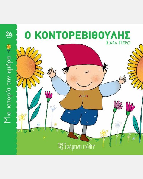 Book The Kontorevithoulis
