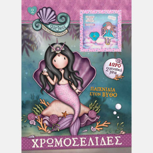 Βιβλίο Santoro με Χρωμοσελίδες - Παιχνίδια στον βυθό