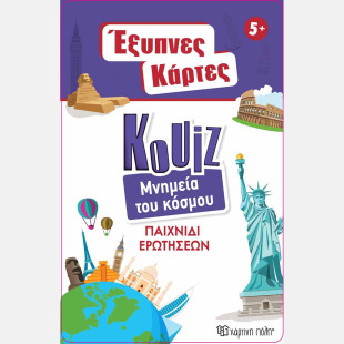 Smart Cards Quiz - Monuments of the World