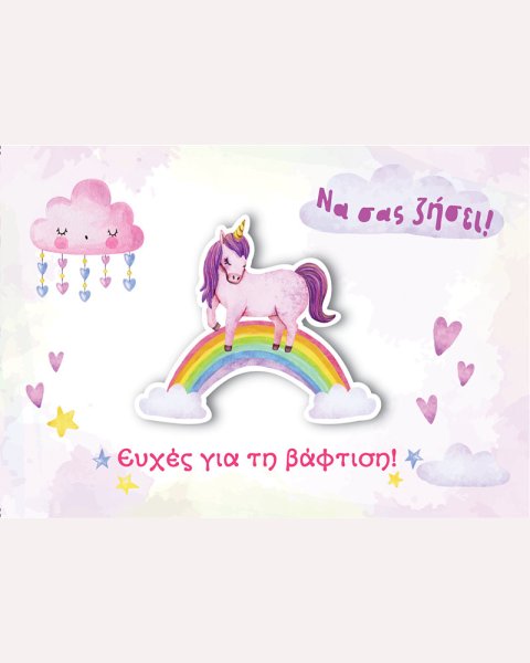 Greeting Card - Congratulations on the baby!