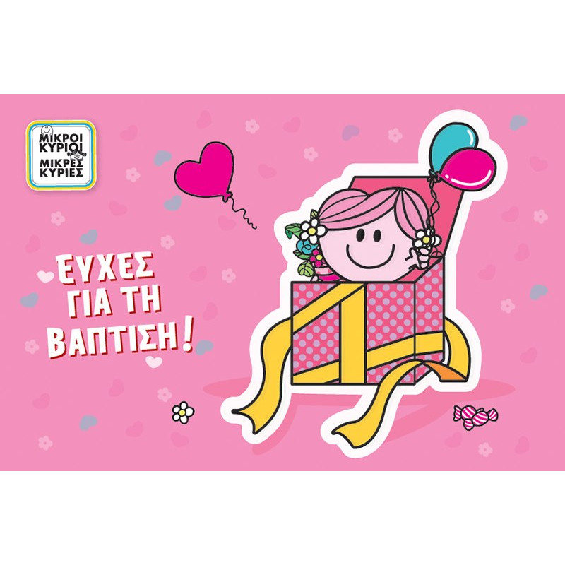 Ευχετήρια Κάρτα Μικροί Κύριοι Μικρές Κυρίες-Ευχές για τη Βάπτιση!