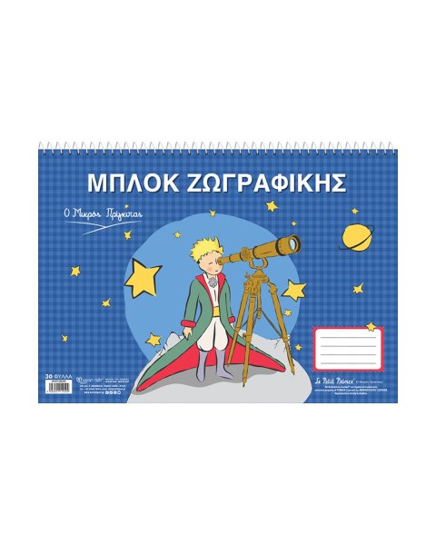 Coloring book The Little Prince 4 - Telescope