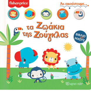 Book with sounds - The jungle animals