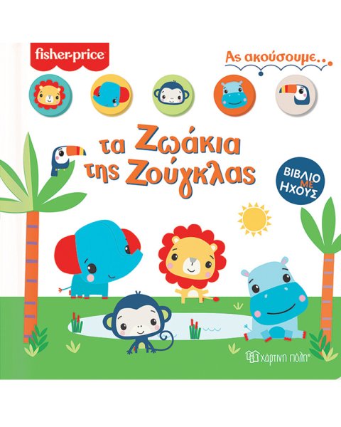 Book with sounds - The jungle animals