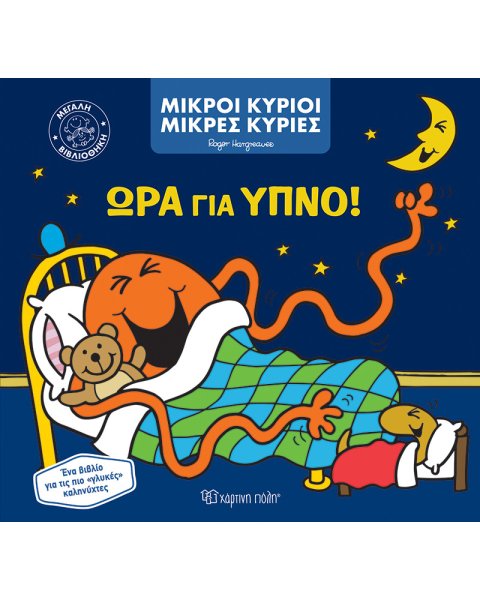 Book Mr. & Mrs. - Time to sleep