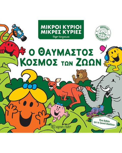 Book Mr. & Mrs. - The wonderful world of animals