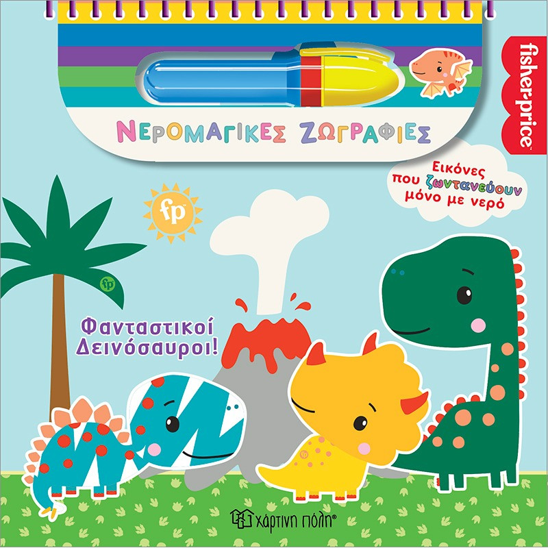 Fisher-Price Water Magic Coloring Book Fantastic Dinosaurs