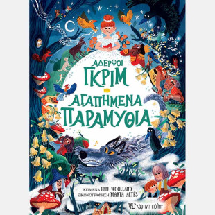 Brothers Grimm Book - Favorite Fairy Tales