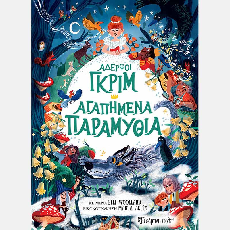 Brothers Grimm Book - Favorite Fairy Tales