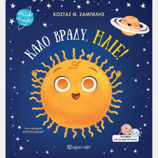 Book Good Evening, Sun