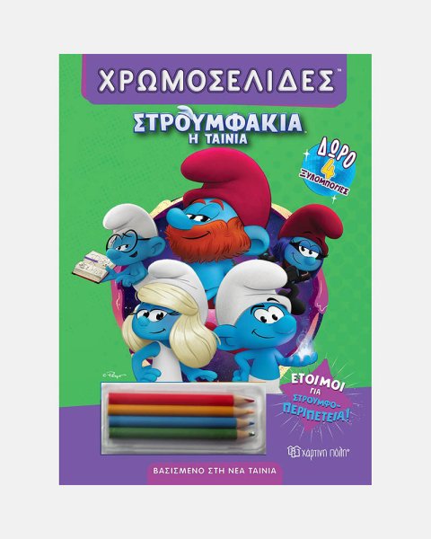 Coloring book - Ready for a Smurf adventure