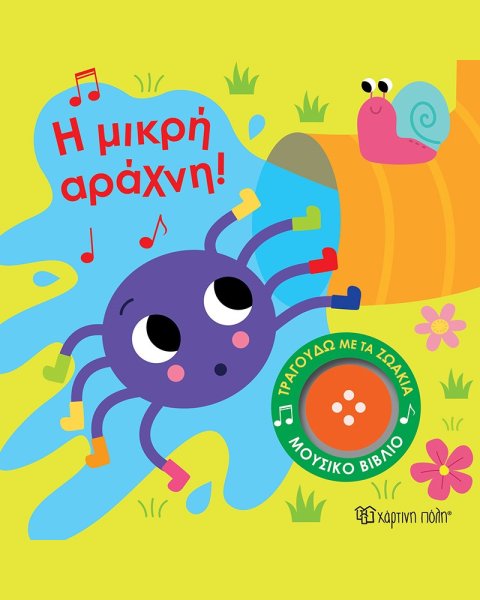 Musical book The Little Spider - Sing with the Animals 3