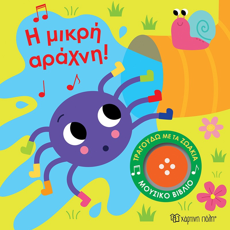 Musical book The Little Spider - Sing with the Animals 3