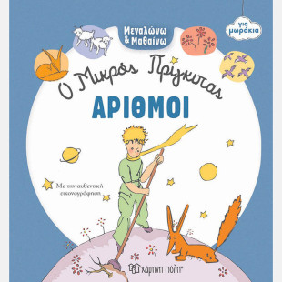 Numbers Book - Growing and Learning 2 The Little Prince