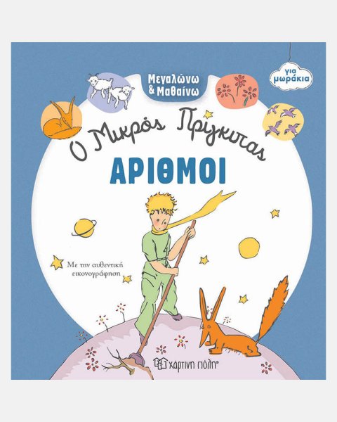 Numbers Book - Growing and Learning 2 The Little Prince