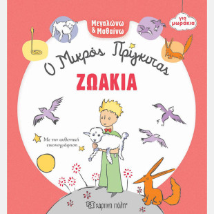 Animal Book - Growing and Learning 3 The Little Prince