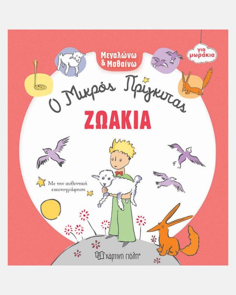 Animal Book - Growing and Learning 3 The Little Prince