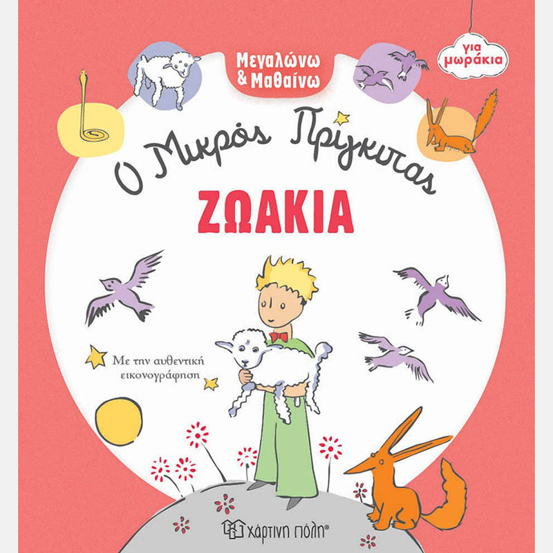 Animal Book - Growing and Learning 3 The Little Prince