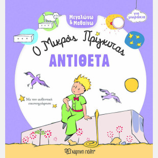 Book On the contrary - Growing and Learning 4 The Little Prince