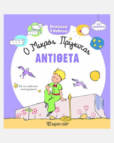 Book On the contrary - Growing and Learning 4 The Little Prince