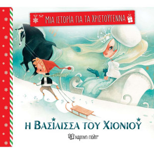 Book - The Snow Queen