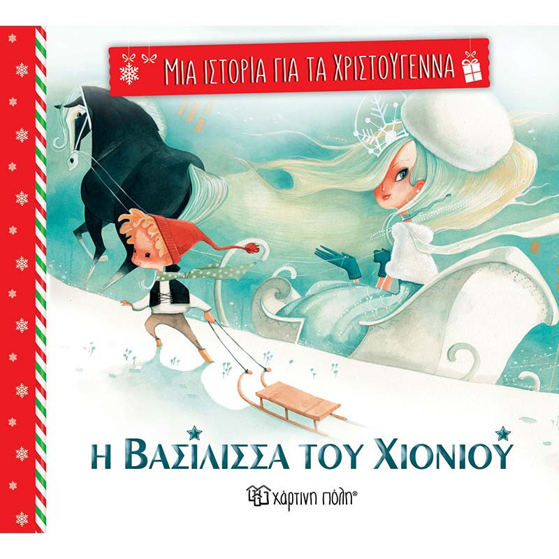 Book - The Snow Queen