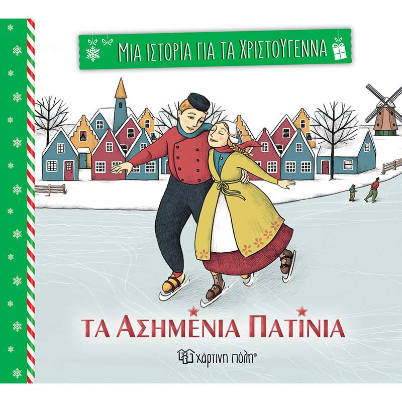 Book - The silver skates