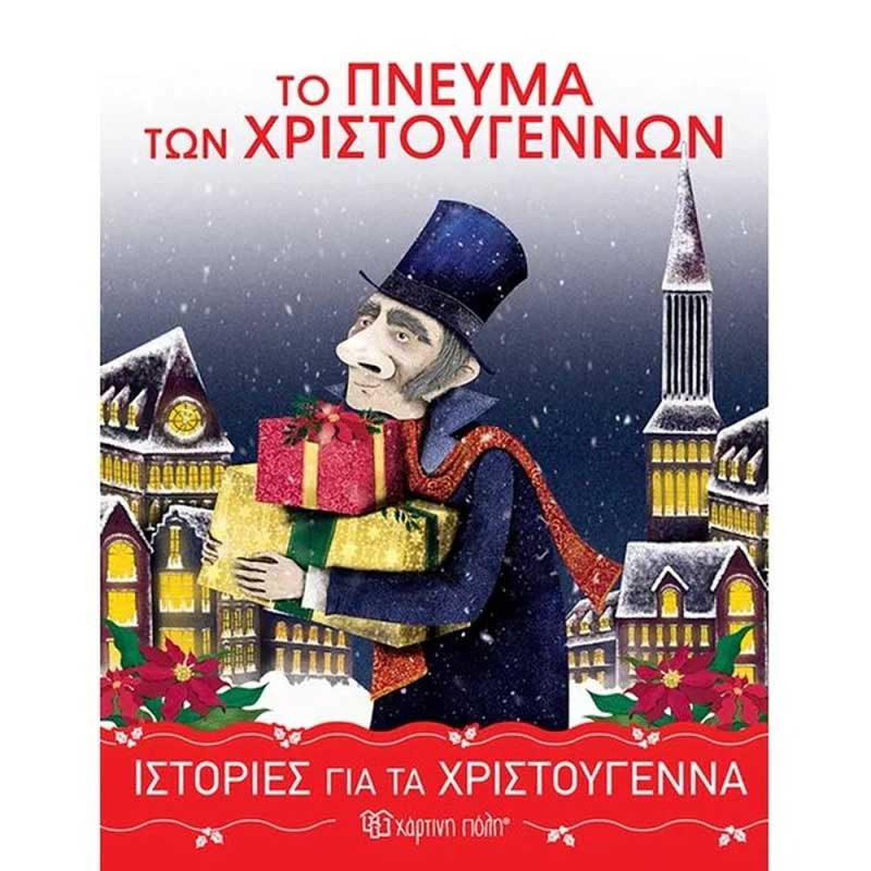 Book - The Christmas Spirit