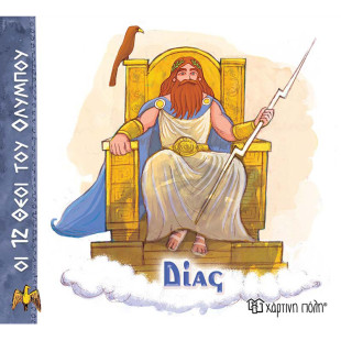 Book - Zeus (The 12 Gods of Olympus 1)