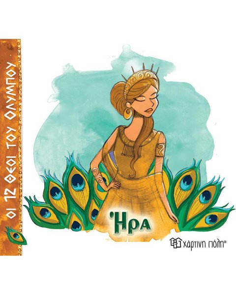 Book - Hera (The 12 Gods of Olympus 2)
