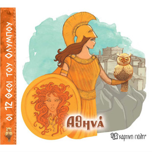 Book - Athena (The 12 Gods of Olympus 4)