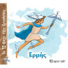 Βιβλίο - Ερμής (Οι 12 Θεοί του Ολύμπου 5)