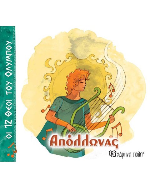 Book - Apollo (The 12 Gods of Olympus 7)