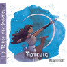 Βιβλίο - Άρτεμις (Οι 12 Θεοί του Ολύμπου)