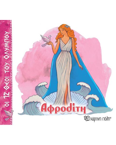 Book - Aphrodite (The 12 Gods of Olympus)