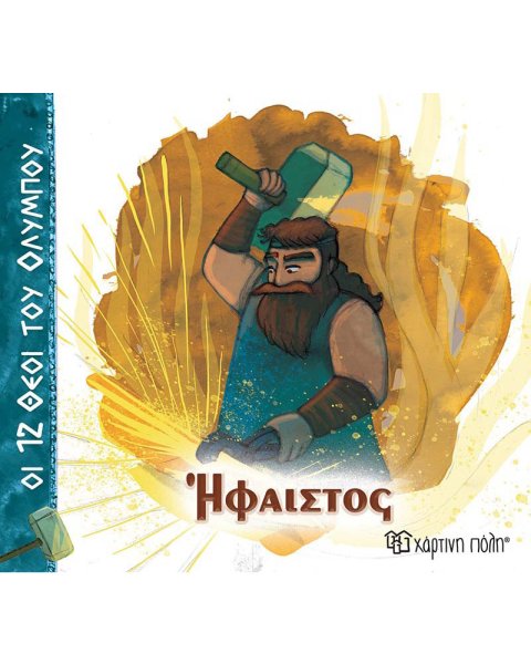 Book - Hephaestus (The 12 Gods of Olympus)