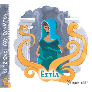 Book - Hestia (The 12 Gods of Olympus)