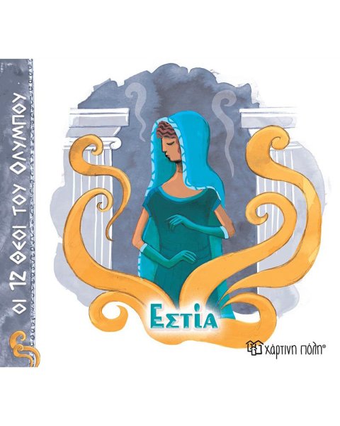 Book - Hestia (The 12 Gods of Olympus)