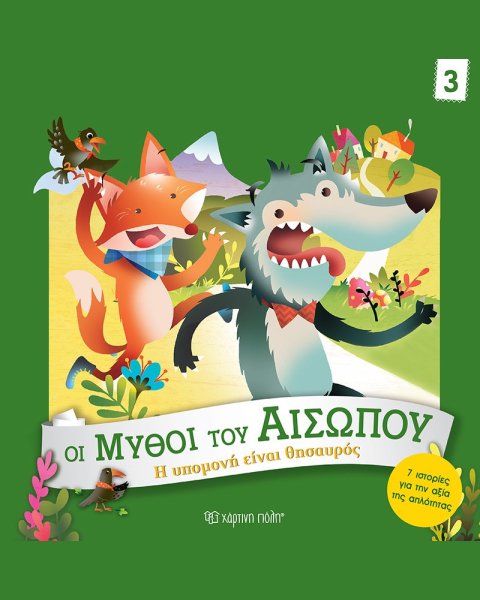 Book - Patience is a Treasure (Aesop's Fables)