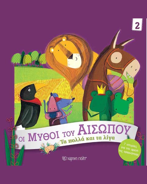 Book - The Many and the Few (Aesop's Fables)