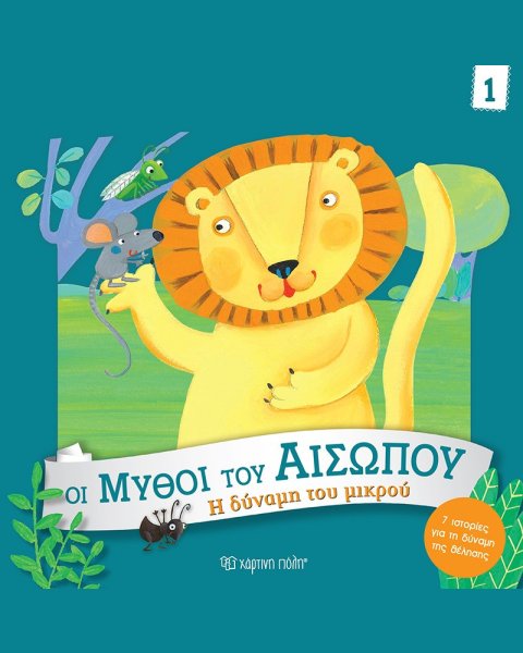 Book - The Power of the Small (Aesop's Fables)