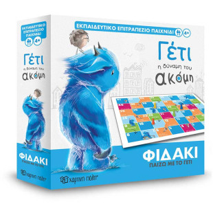 Επιτραπέζιο - Γέτι - Εκπαιδευτικό παιχνίδι - Φιδάκι
