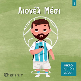 Book - Lionel Messi