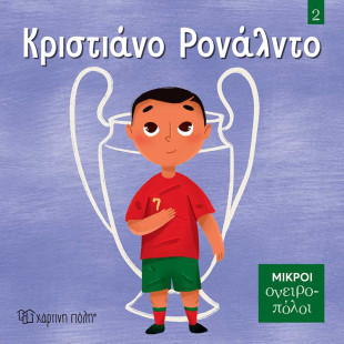 Book - Cristiano Ronaldo