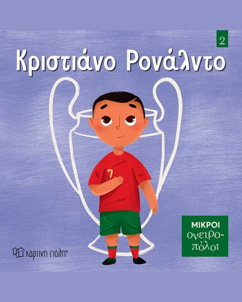 Book - Cristiano Ronaldo
