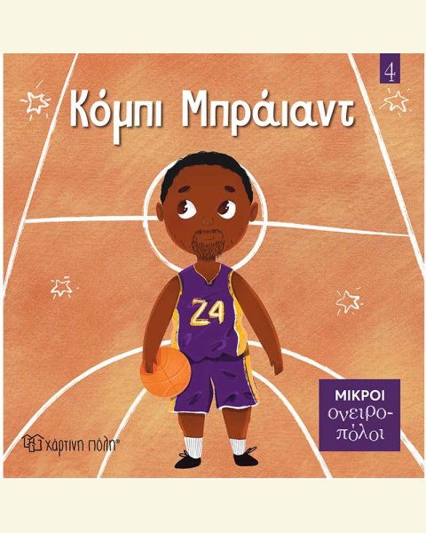 Book - Kobe Bryant