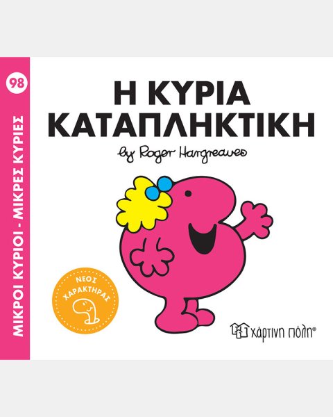 Book - Mrs. Amazing