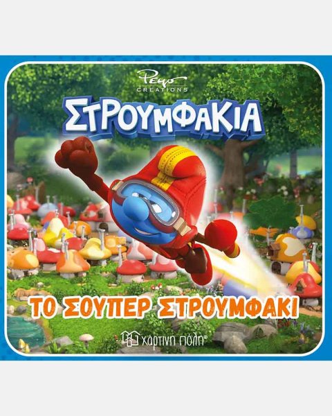Book Smurfs - The Super Smurf