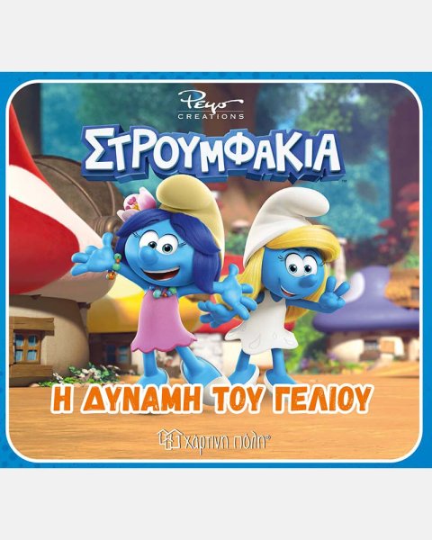 Book - Smurfs - The power of laughter